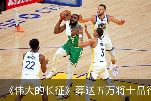 《伟大的长征》葬送五万将士品行不堪，罪人李德靠山根本不是博古