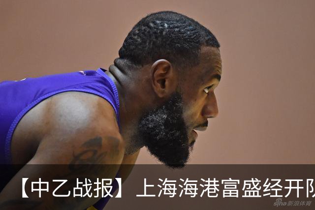 【中乙战报】上海海港富盛经开队客场2-0杭州临平吴越队
