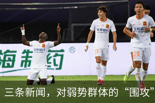 三条新闻，对弱势群体的“围攻”，越来越让人愤怒了！