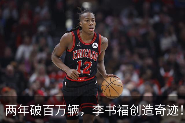 两年破百万辆，李书福创造奇迹！王传福打响反击战