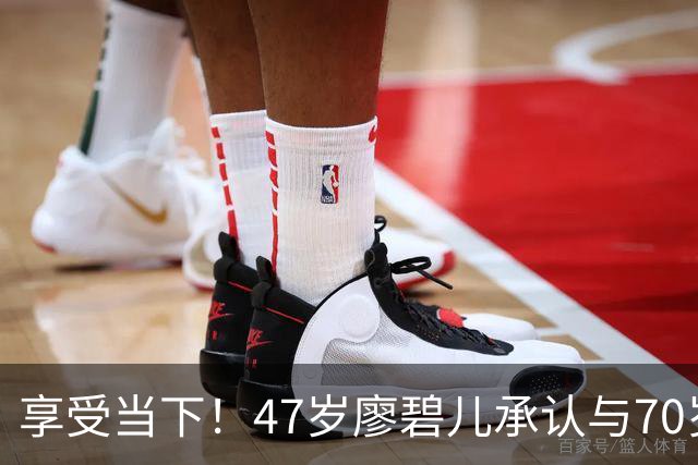 享受当下！47岁廖碧儿承认与70岁吕礼章恋情，直言开心最重要