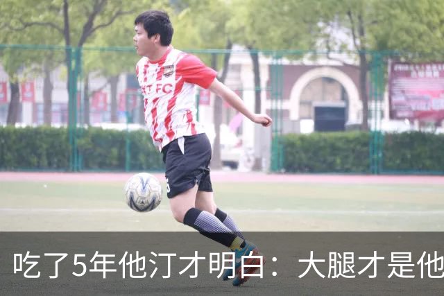 吃了5年他汀才明白：大腿才是他汀的“报警器”，早发现早没事