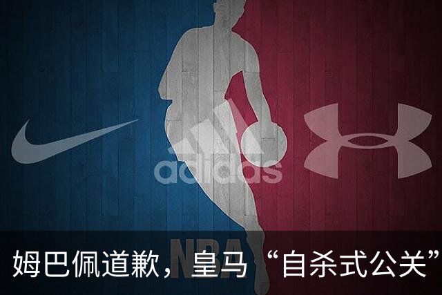 姆巴佩道歉，皇马“自杀式公关”惹怒全网！