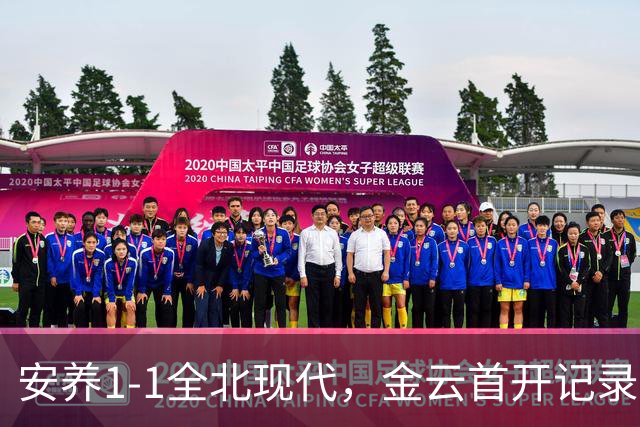 安养1-1全北现代，金云首开记录，蒂亚戈-奥罗博绝平