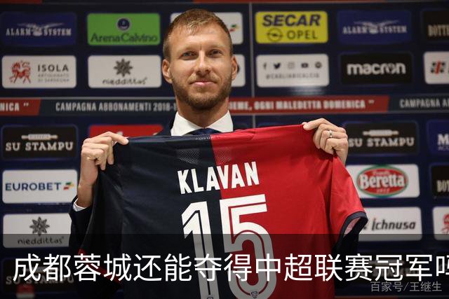 成都蓉城还能夺得中超联赛冠军吗？