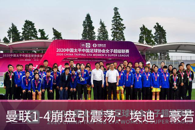 曼联1-4崩盘引震荡：埃迪·豪若接手将清洗B费等五大核心