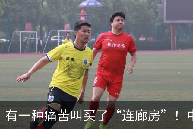 有一种痛苦叫买了“连廊房”！中间户业主：隐私没了，通风也白搭