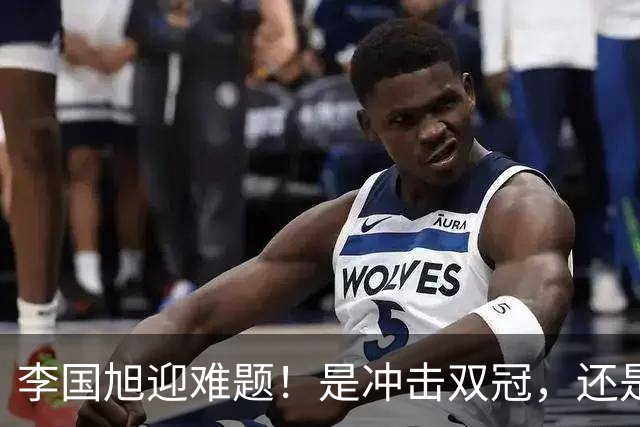李国旭迎难题！是冲击双冠，还是做出取舍，大连该怎样解决幸福烦恼？
