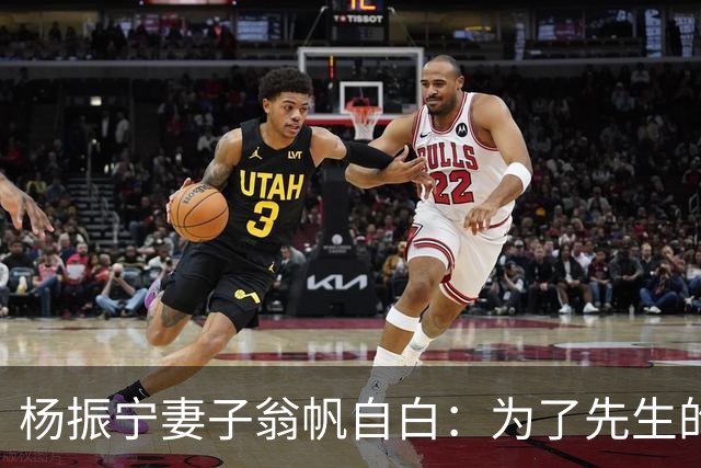 杨振宁妻子翁帆自白：为了先生的身体，我16年来都是早睡早起