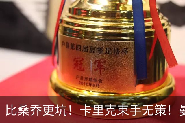比桑乔更坑！卡里克束手无策！曼联 5500 万巨星沦为头号水货