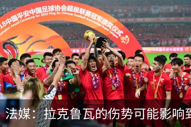 法媒：拉克鲁瓦的伤势可能影响到法国队，他可能遭遇肌肉撕裂