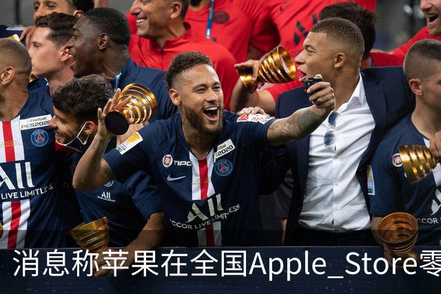 消息称苹果在全国Apple Store零售店安排移动/联通/电信工作人员坐镇，现场为取货顾客办理eSIM