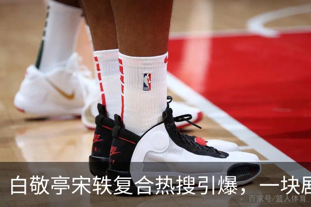 白敬亭宋轶复合热搜引爆，一块剧组蛋糕，怎么就成了白敬亭“不能原谅”的事？