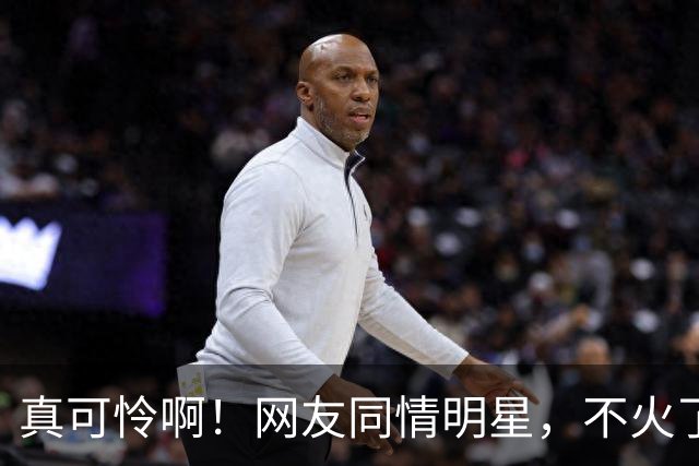真可怜啊！网友同情明星，不火了只能接廉价商演，一场仅仅5万元左右！评论区被气得不轻！