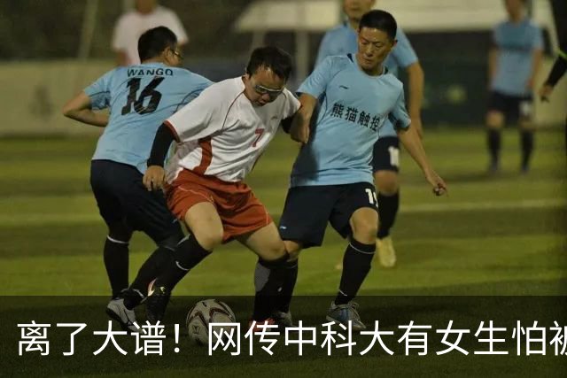 离了大谱！网传中科大有女生怕被看，学校直接封男生窗引争议，网友：和女性怕得宫颈癌，让男性接种HPV疫苗一个道理
