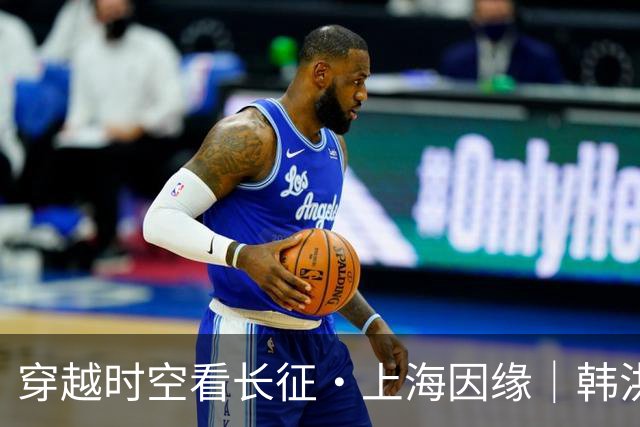 穿越时空看长征·上海因缘｜韩洪泉：《二万五千里》与上海的历史因缘