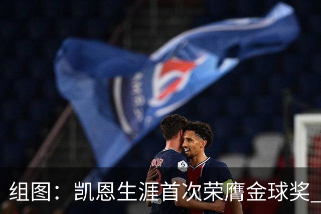 组图：凯恩生涯首次荣膺金球奖 在家门口捧杯