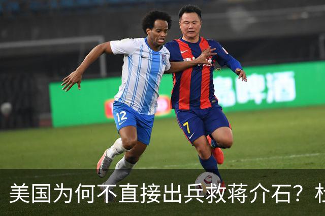 美国为何不直接出兵救蒋介石？杜鲁门怕的不是苏联，是这3个字！