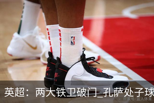 英超：两大铁卫破门 孔萨处子球 阿森纳2-0埃弗顿追平曼城