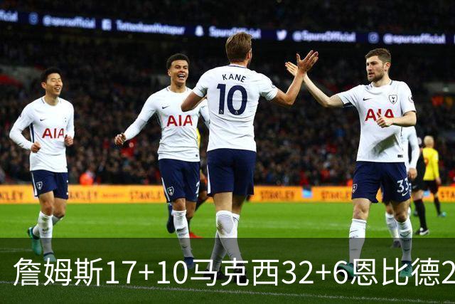 詹姆斯17+10马克西32+6恩比德24+7 76人逆转骑士2连胜