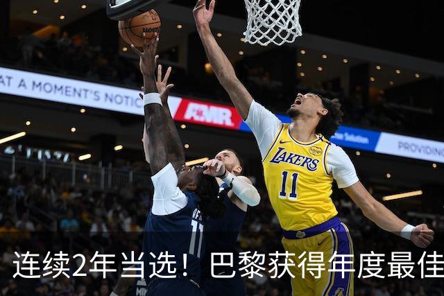 连续2年当选！巴黎获得年度最佳俱乐部：卫冕欧冠 击败4大候选球队