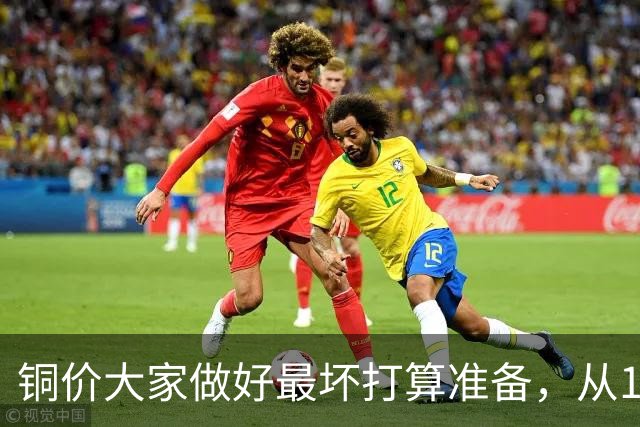 铜价大家做好最坏打算准备，从10.26周一开始，股市尾声将至？