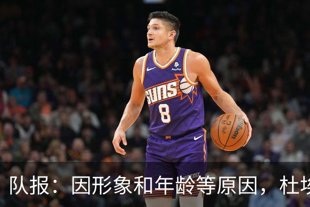 队报：因形象和年龄等原因，杜埃比登贝莱更受广告商青睐