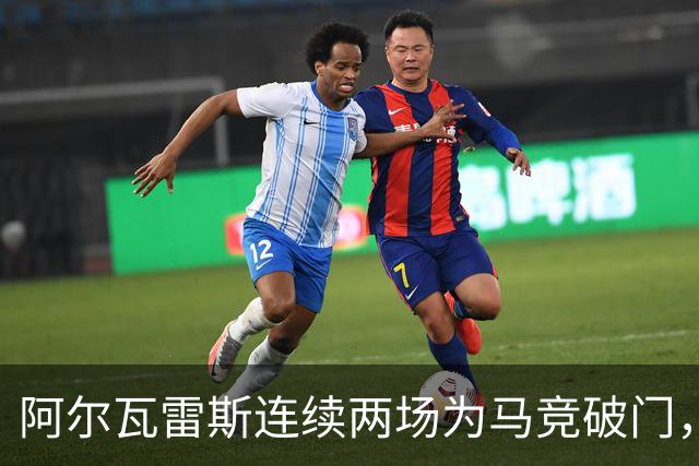 阿尔瓦雷斯连续两场为马竞破门，上次做到还是今年4月