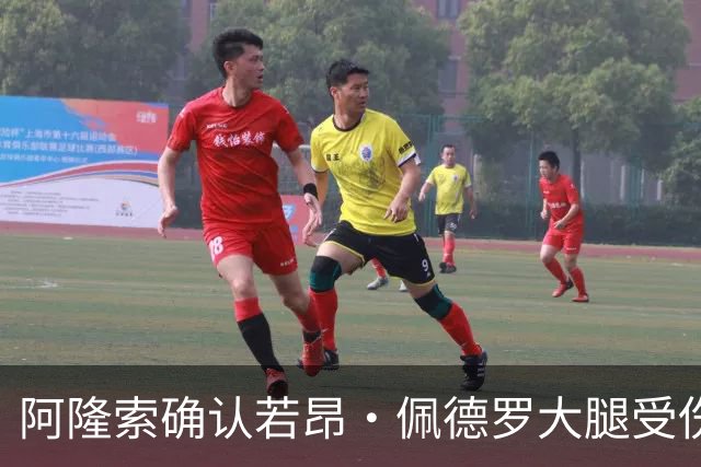 阿隆索确认若昂·佩德罗大腿受伤，切尔西将缺阵数周