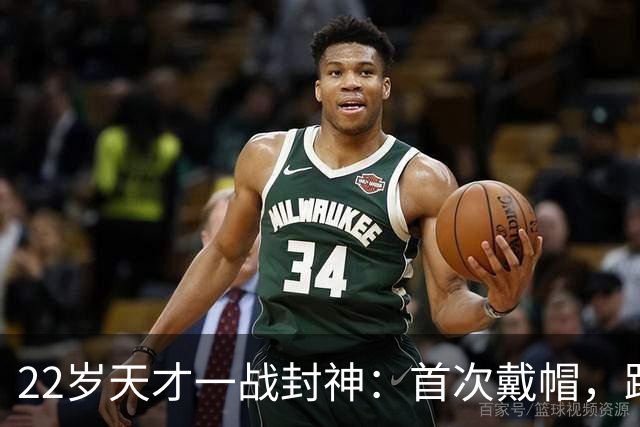 22岁天才一战封神：首次戴帽，踢爆米兰，阿莫林耻辱一战