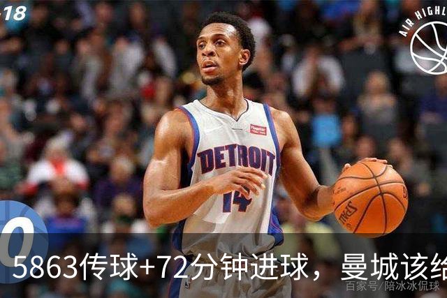 58/63传球+72分钟进球，曼城该给这位巴西中卫更多时间