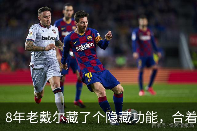 8年老戴尔藏了个隐藏功能，合着盖子也能进BIOS