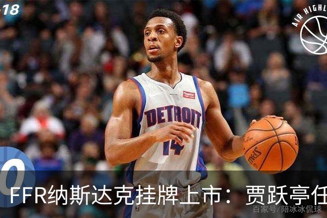 FFR纳斯达克挂牌上市：贾跃亭任CEO，10月机器人销量超300台